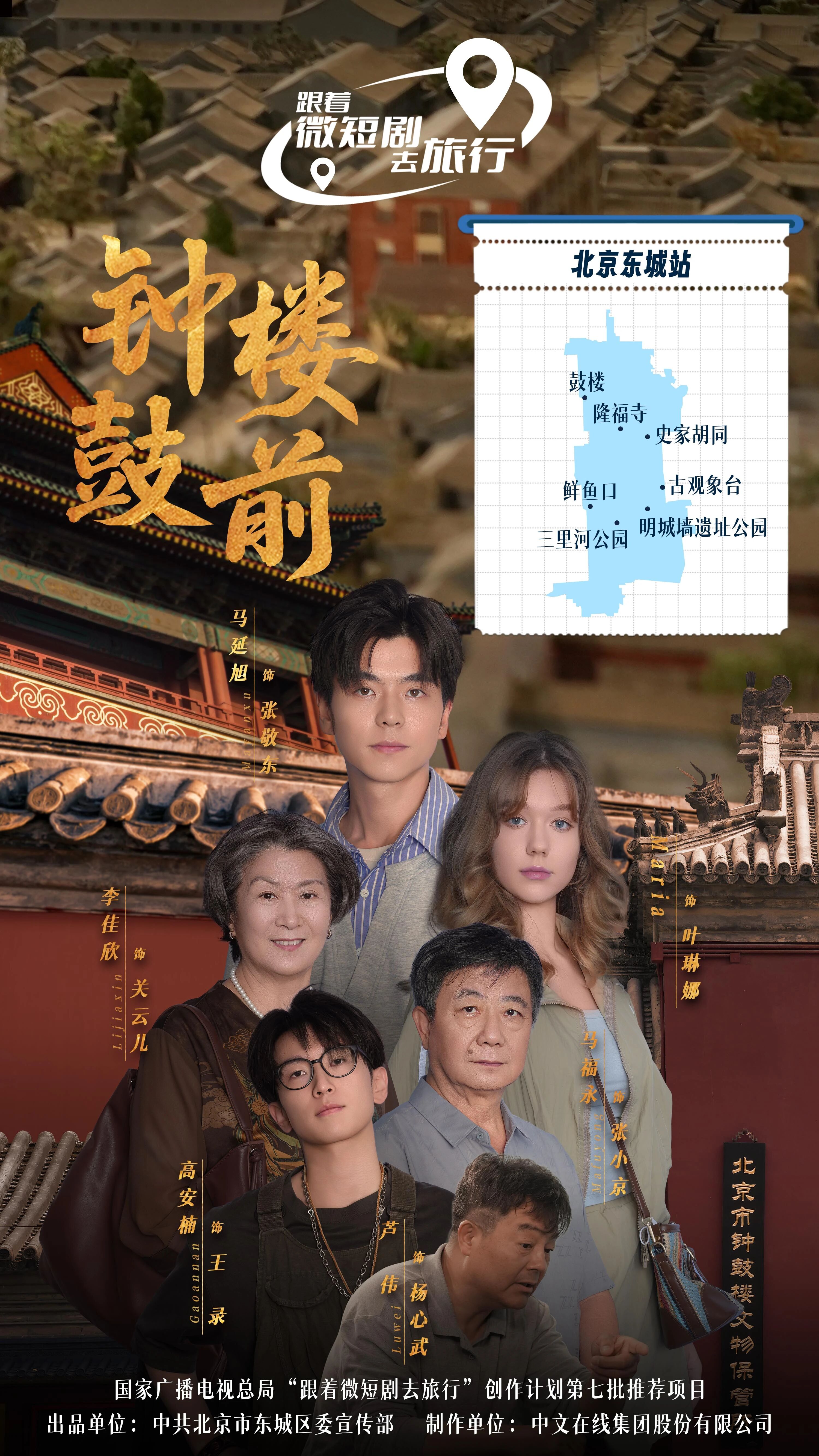 跟着微短剧去旅行 海报.jpg